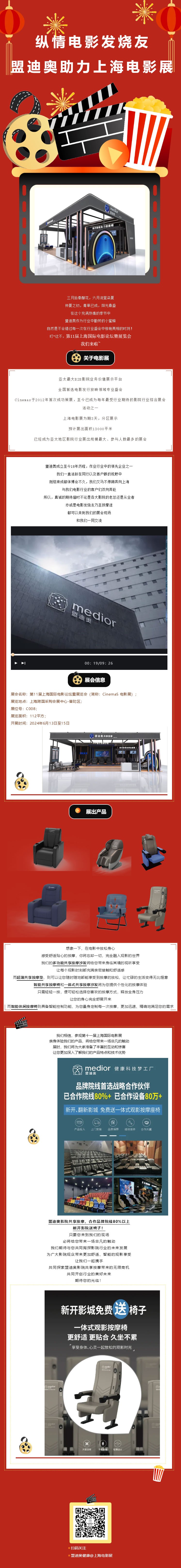 縱情電影發(fā)燒友，盟迪奧助力上海電影展！.jpg